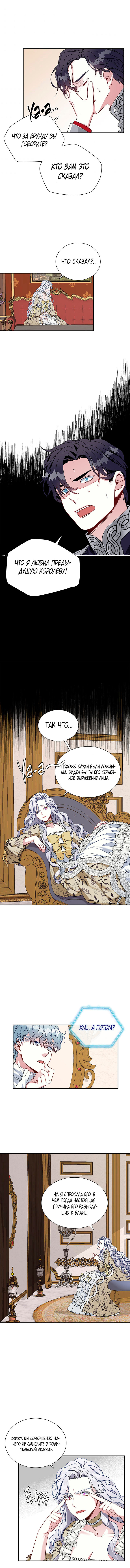 Read Я мачеха, но моя дочь слишком милая RU Manga Online