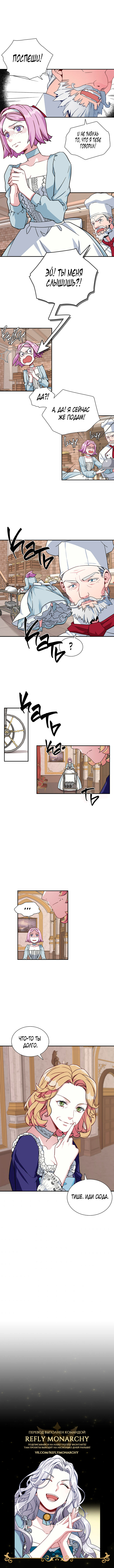 Read Я мачеха, но моя дочь слишком милая RU Manga Online