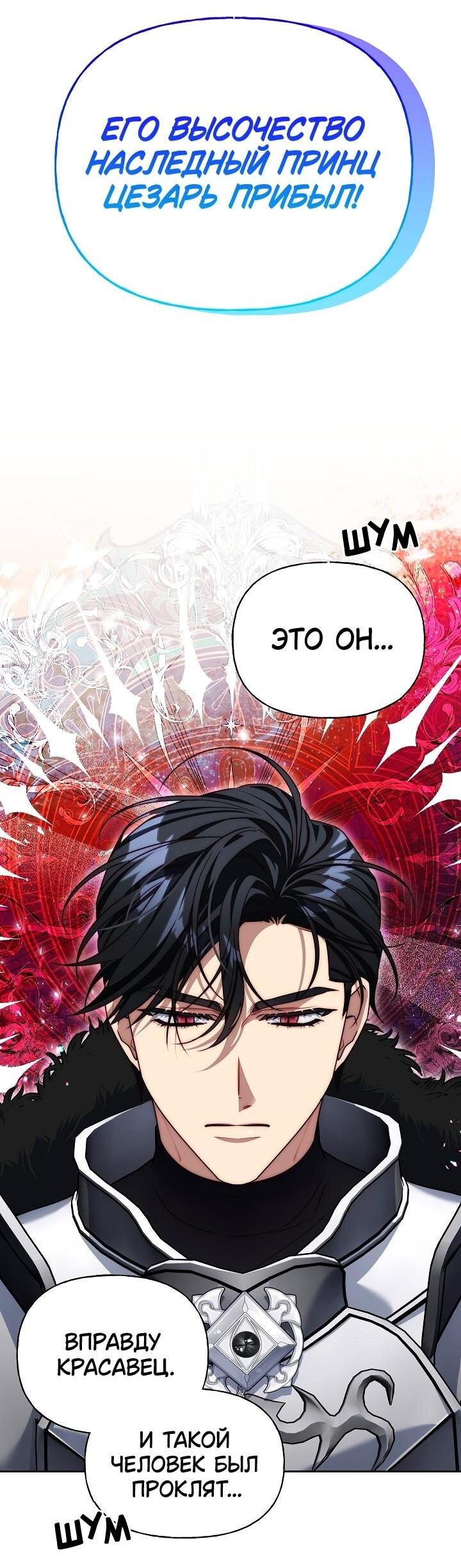 Read Я приручила принца-монстра RU Manga Online