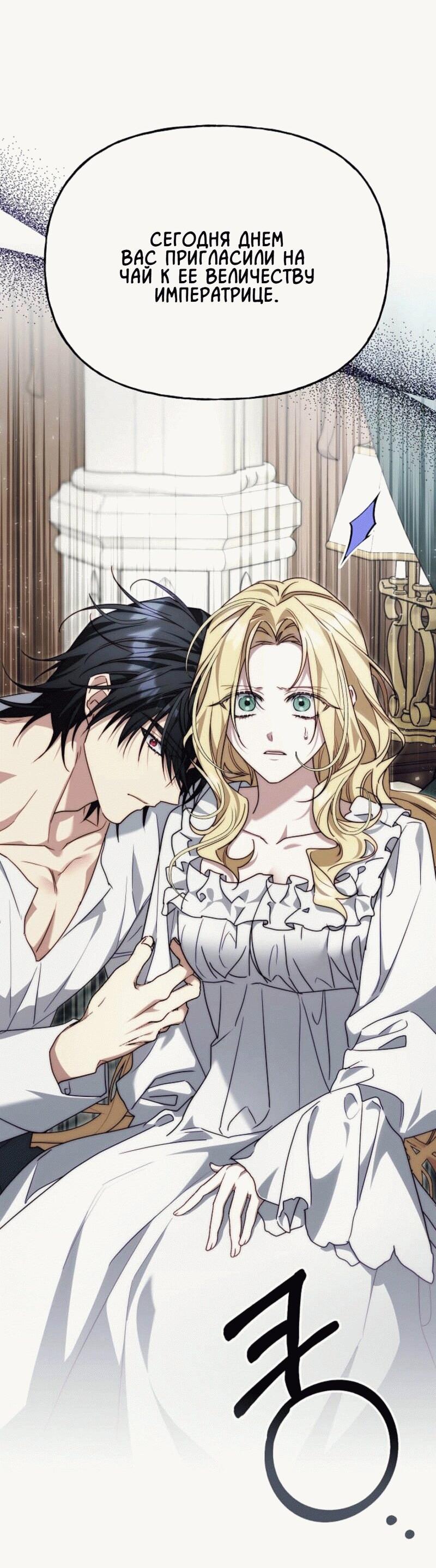Read Я приручила принца-монстра RU Manga Online