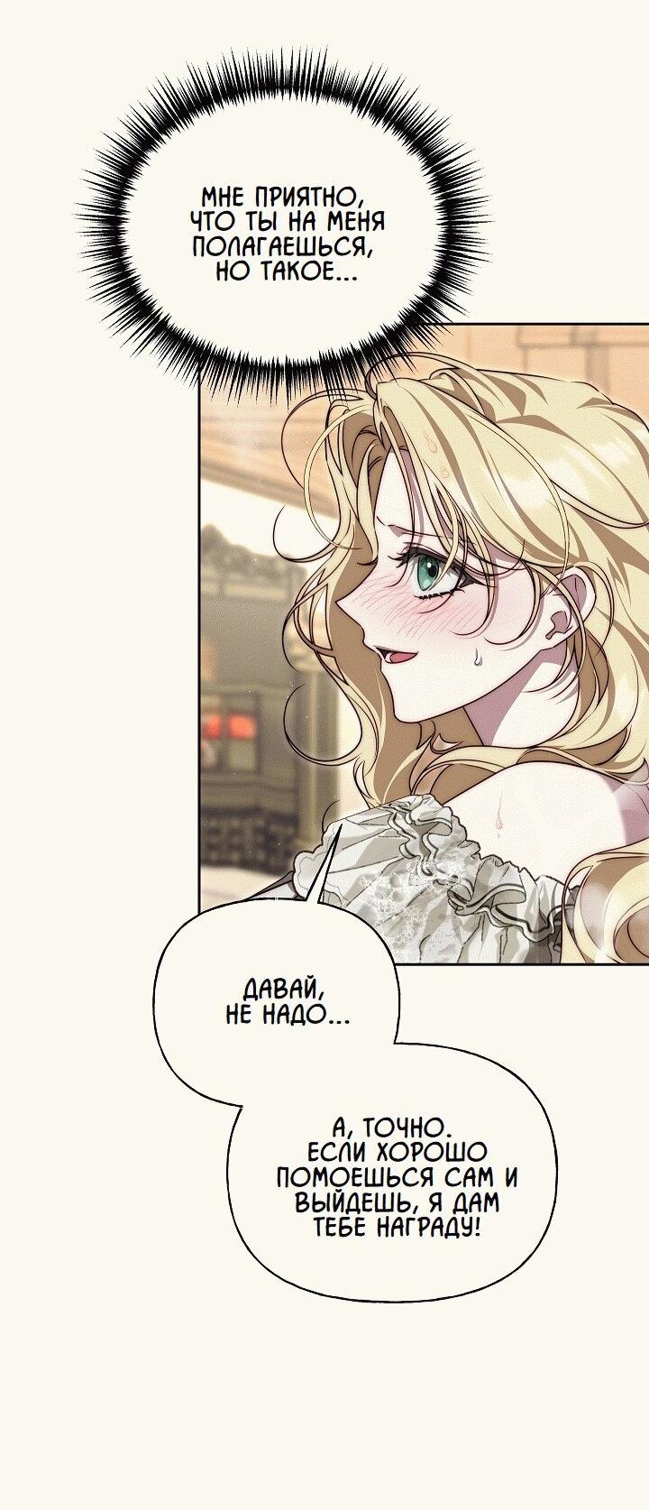 Read Я приручила принца-монстра RU Manga Online