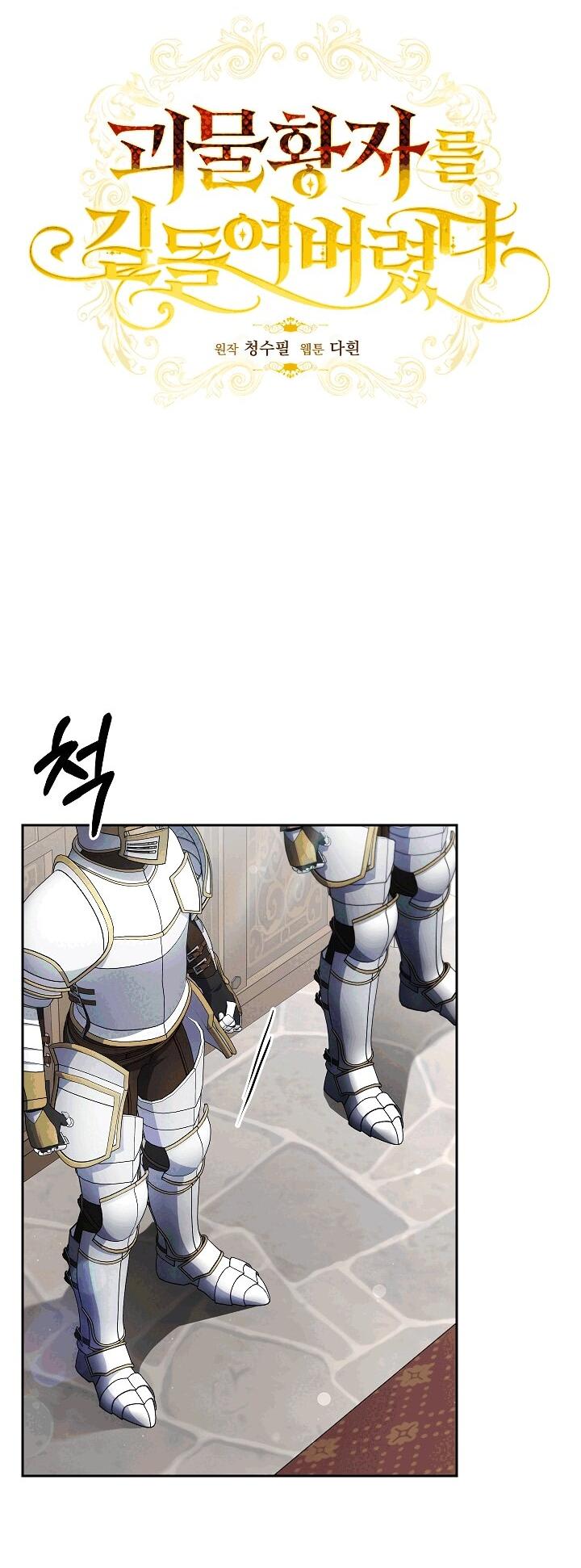 Read Я приручила принца-монстра RU Manga Online