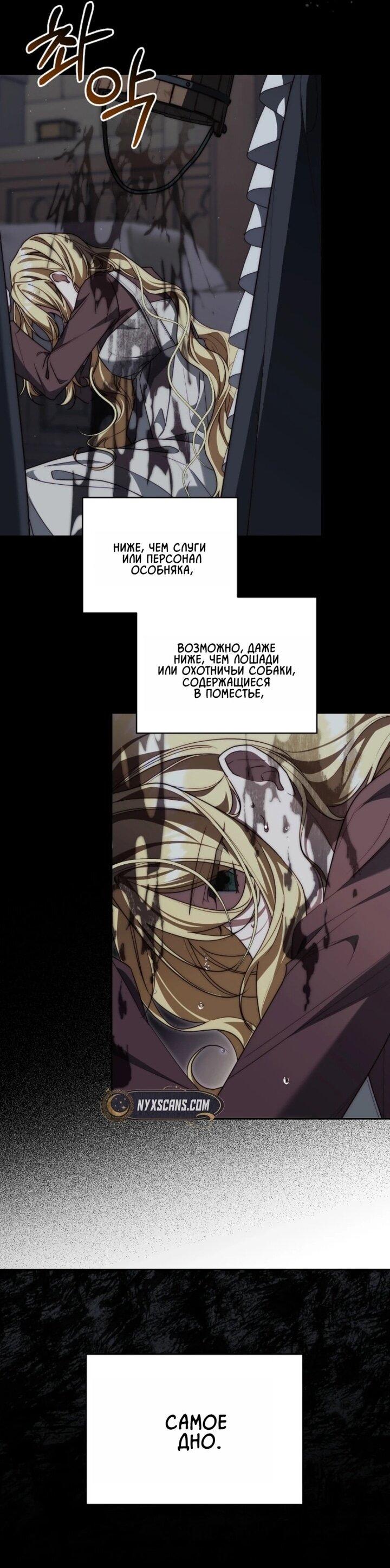 Read Я приручила принца-монстра RU Manga Online