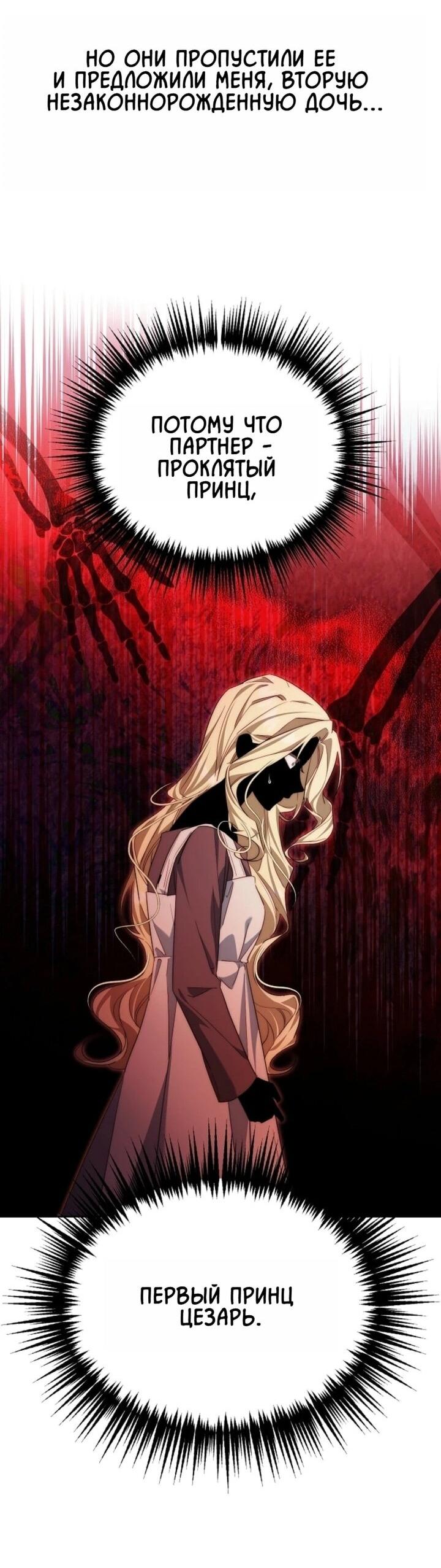 Read Я приручила принца-монстра RU Manga Online