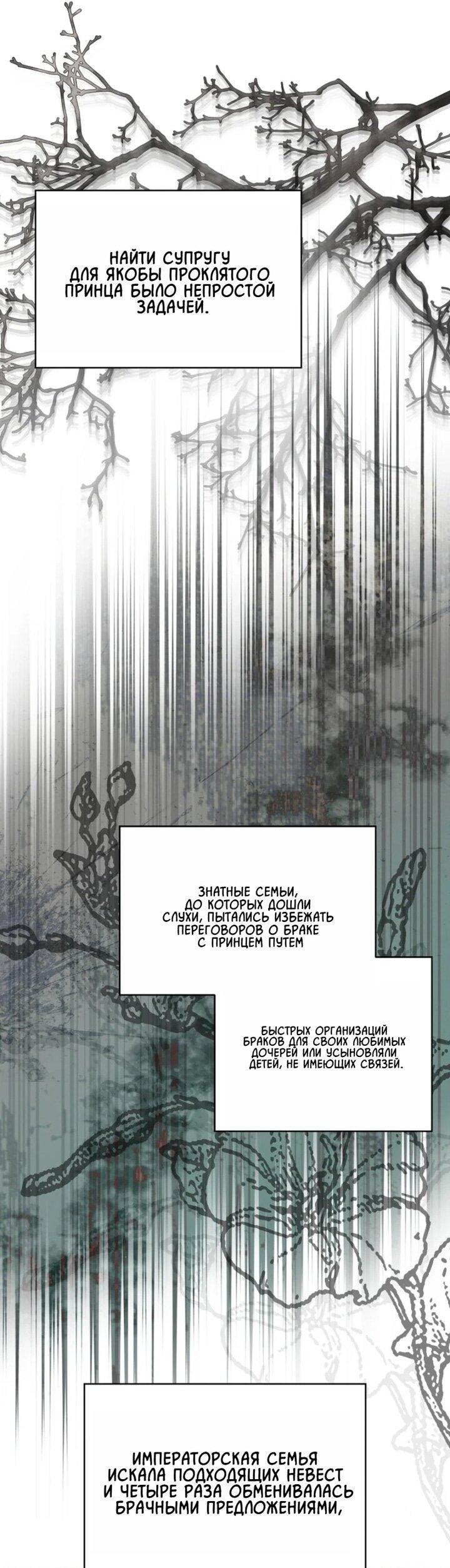 Read Я приручила принца-монстра RU Manga Online