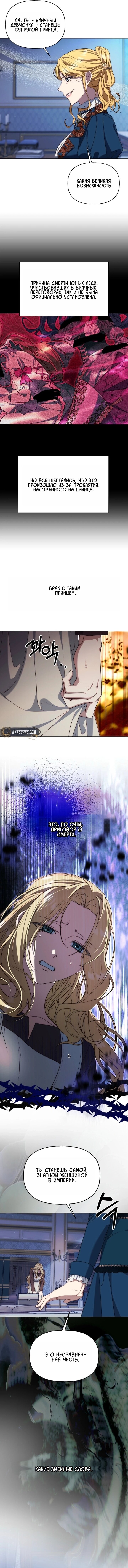 Read Я приручила принца-монстра RU Manga Online