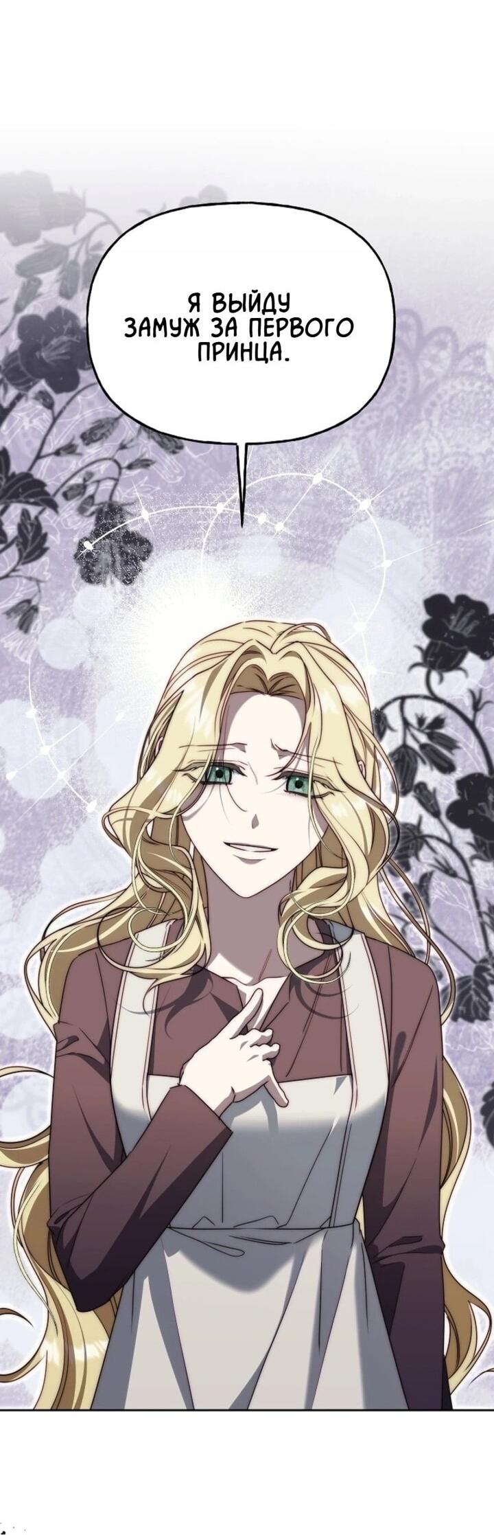 Read Я приручила принца-монстра RU Manga Online