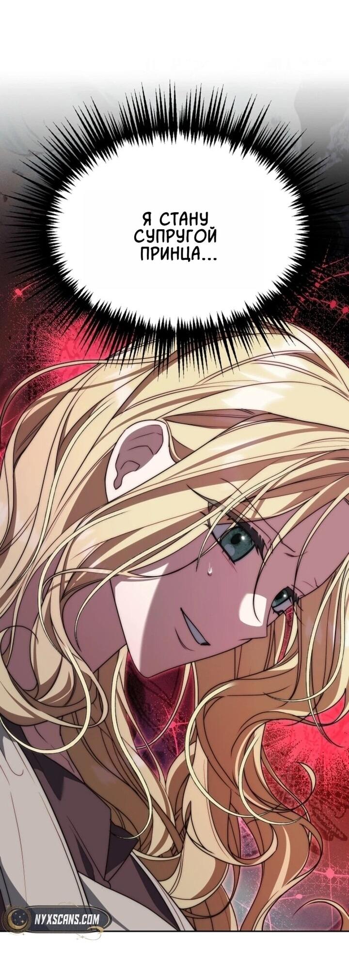 Read Я приручила принца-монстра RU Manga Online