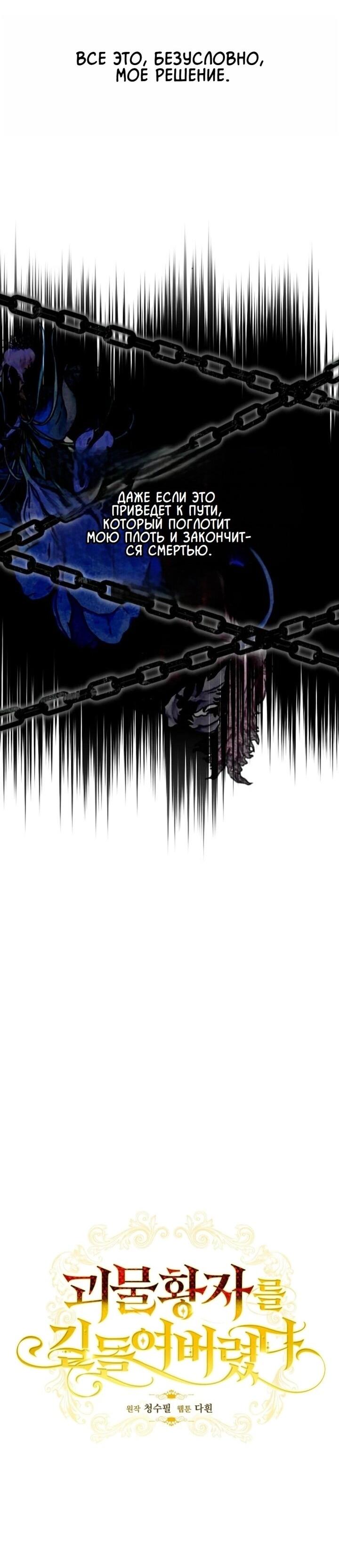 Read Я приручила принца-монстра RU Manga Online