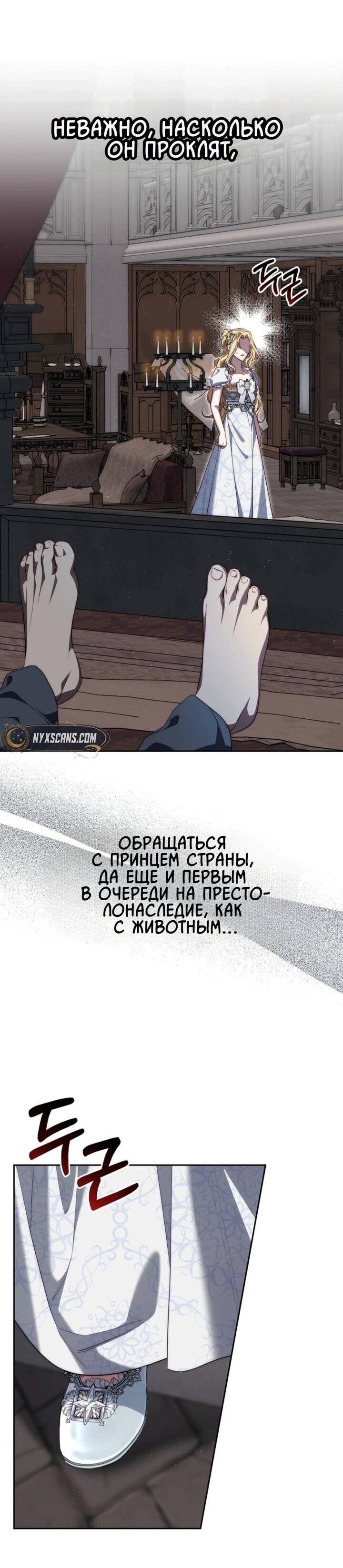 Read Я приручила принца-монстра RU Manga Online
