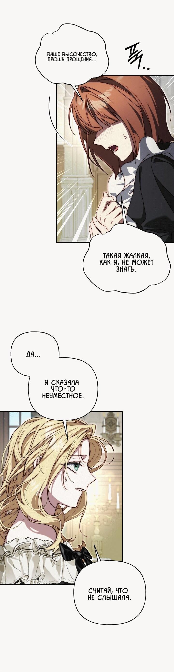 Read Я приручила принца-монстра RU Manga Online