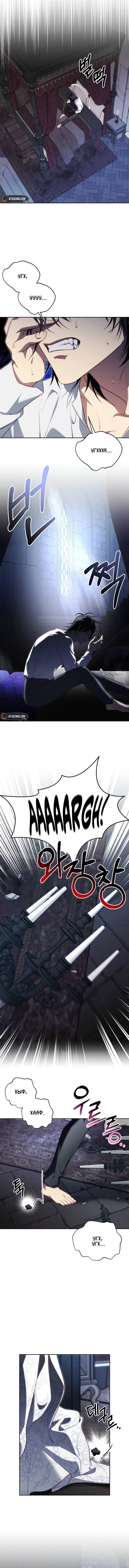 Read Я приручила принца-монстра RU Manga Online