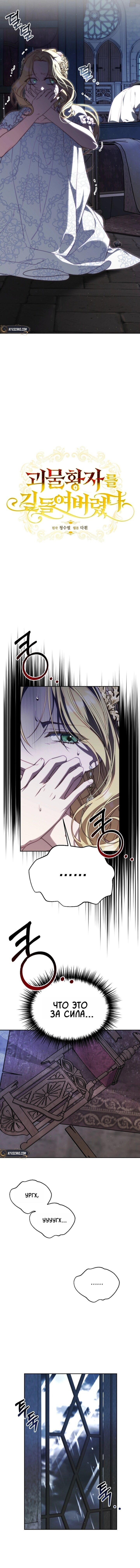 Read Я приручила принца-монстра RU Manga Online