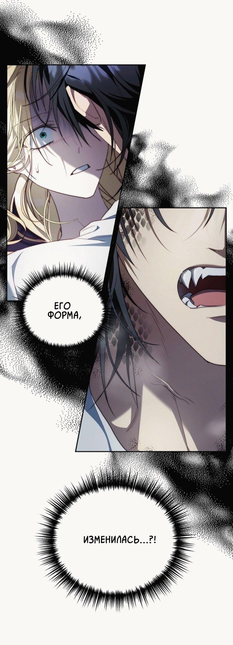 Read Я приручила принца-монстра RU Manga Online