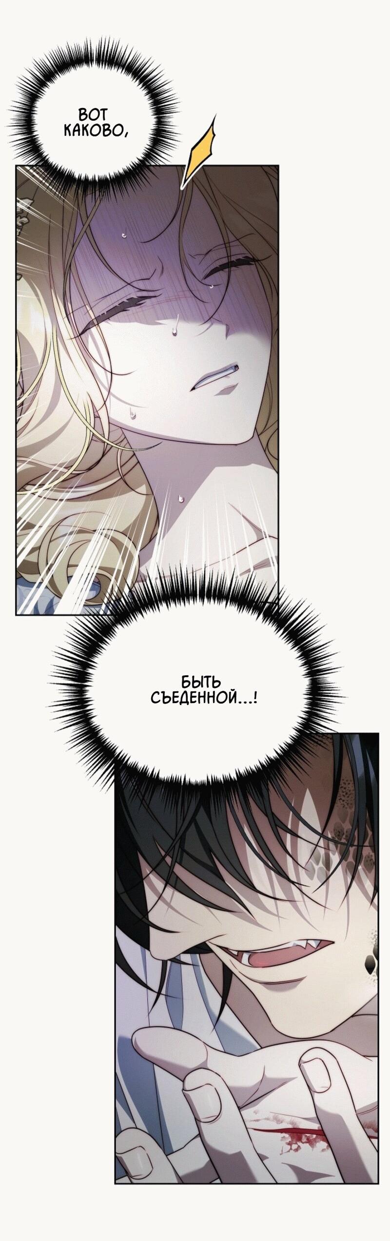 Read Я приручила принца-монстра RU Manga Online