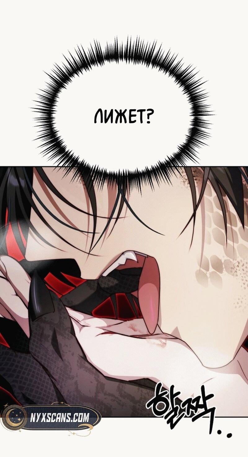 Read Я приручила принца-монстра RU Manga Online