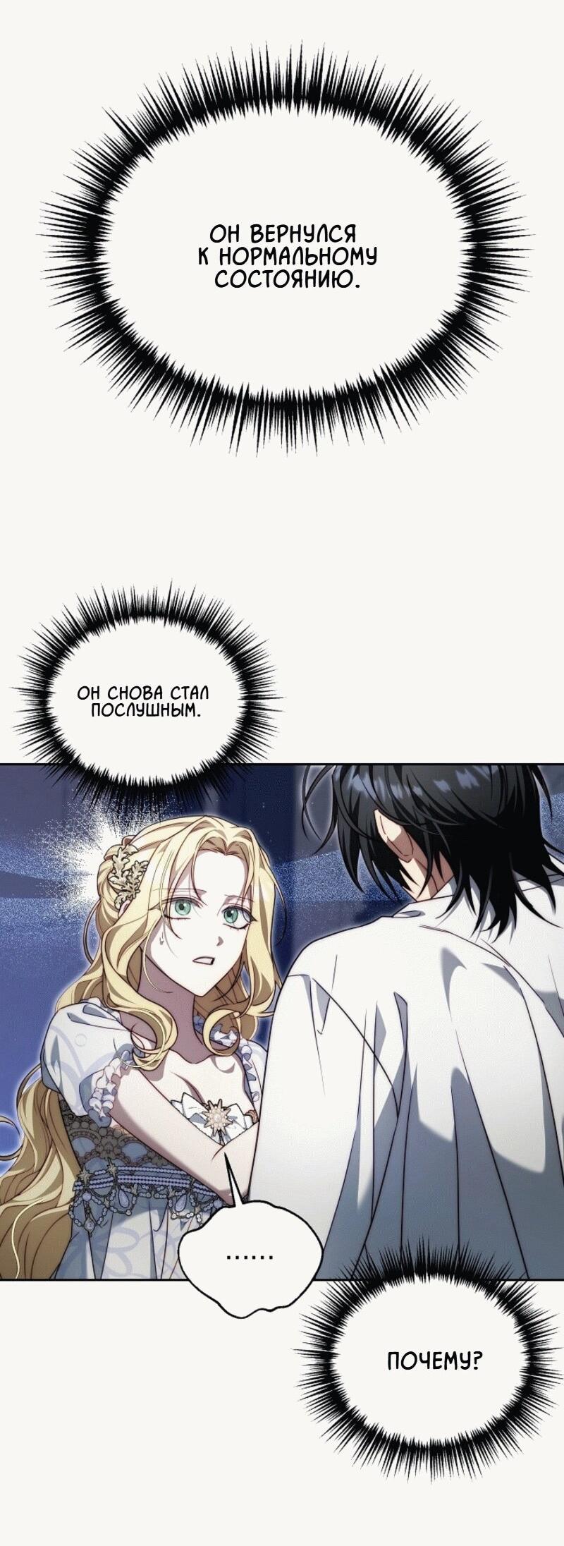 Read Я приручила принца-монстра RU Manga Online