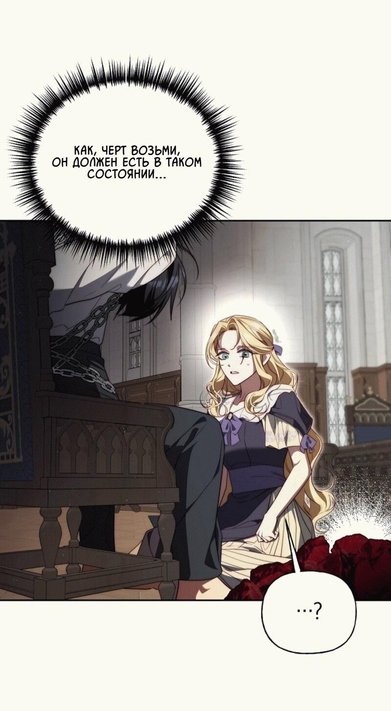 Read Я приручила принца-монстра RU Manga Online