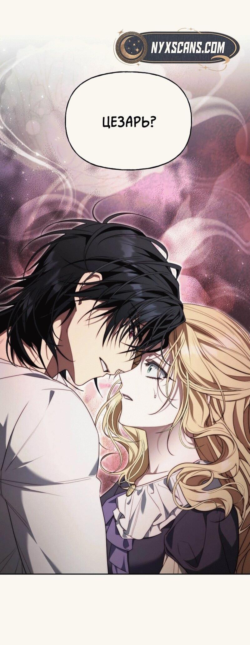 Read Я приручила принца-монстра RU Manga Online