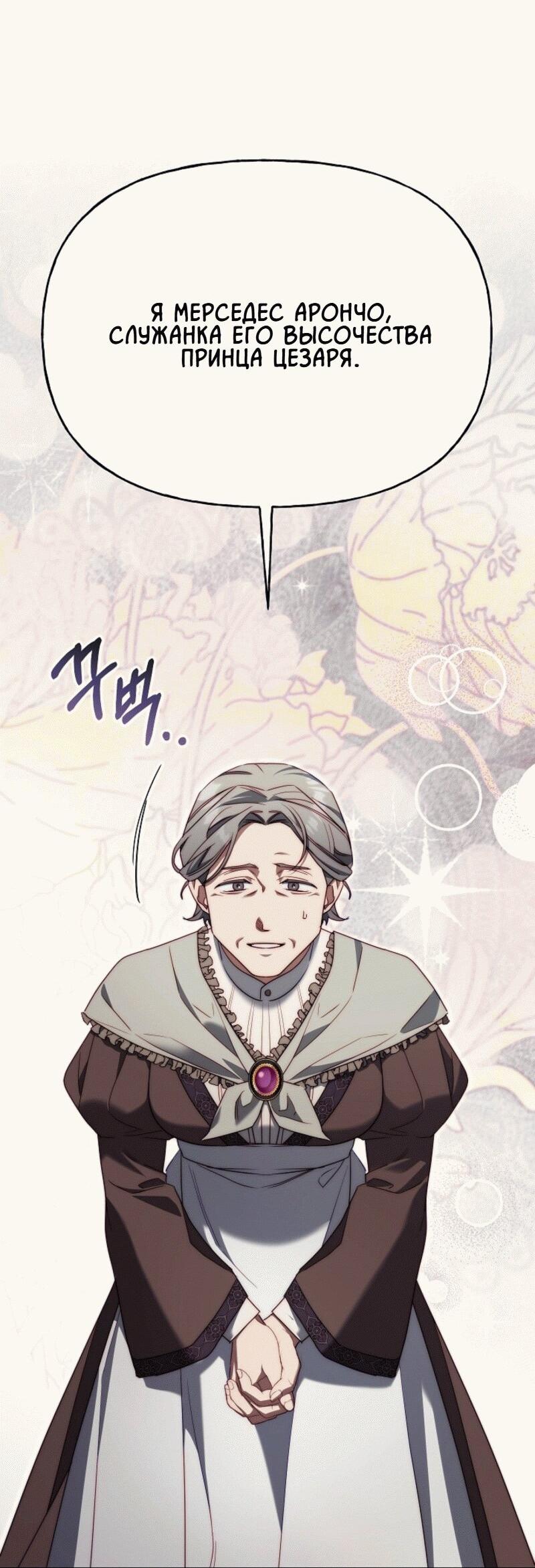 Read Я приручила принца-монстра RU Manga Online