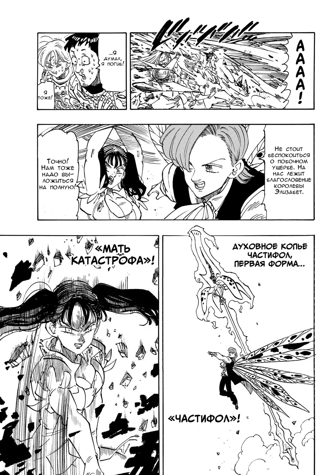 Read Four knights of the apocalypse RU Manga Online