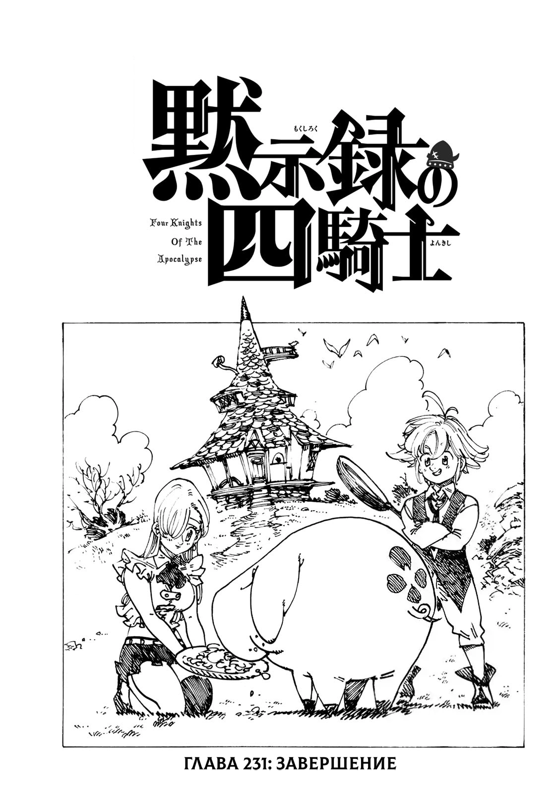 Read Four knights of the apocalypse RU Manga Online