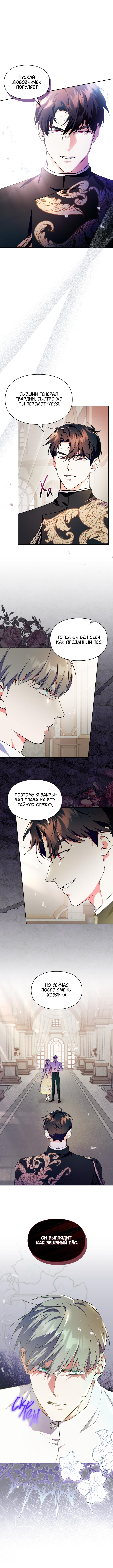 Read I Became the Tyrant’s Servant RU Manga Online