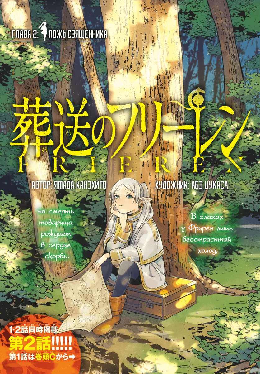 Read Sousou no Frieren RU Manga Online