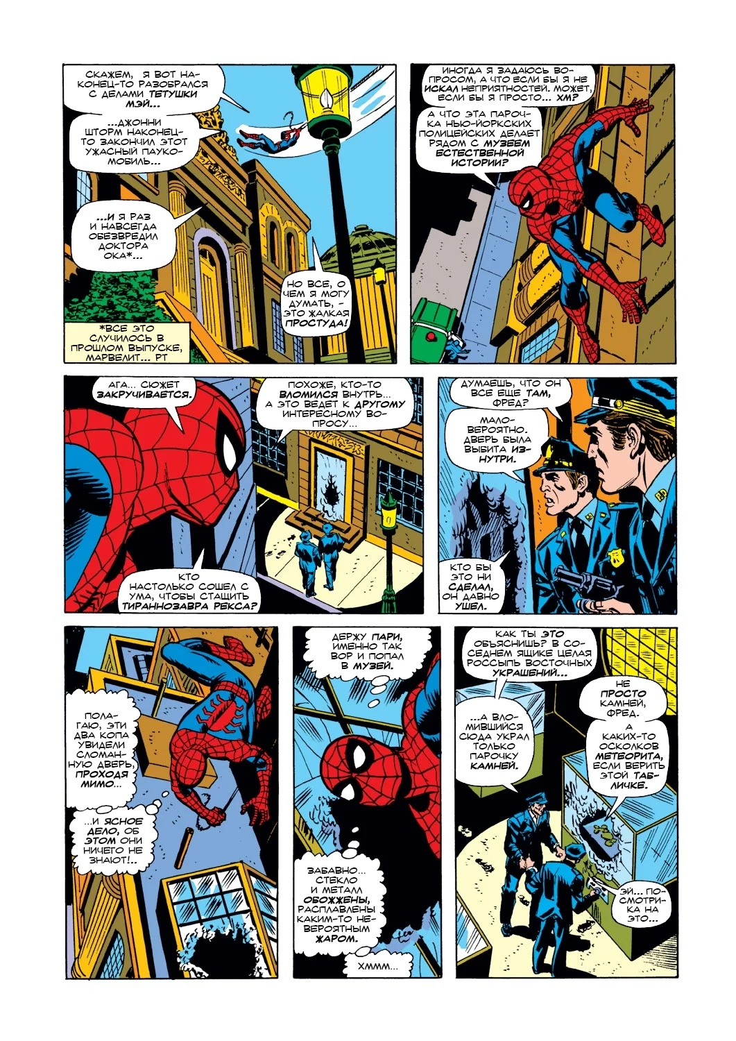 Read The Amazing Spider-Man RU Manga Online