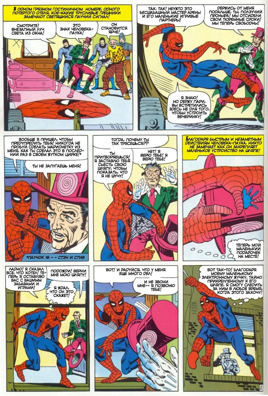 Read The Amazing Spider-Man RU Manga Online