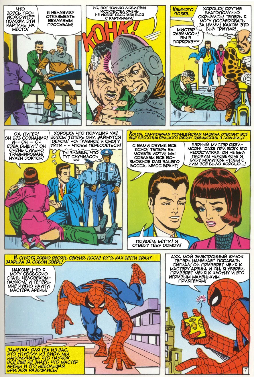 Read The Amazing Spider-Man RU Manga Online