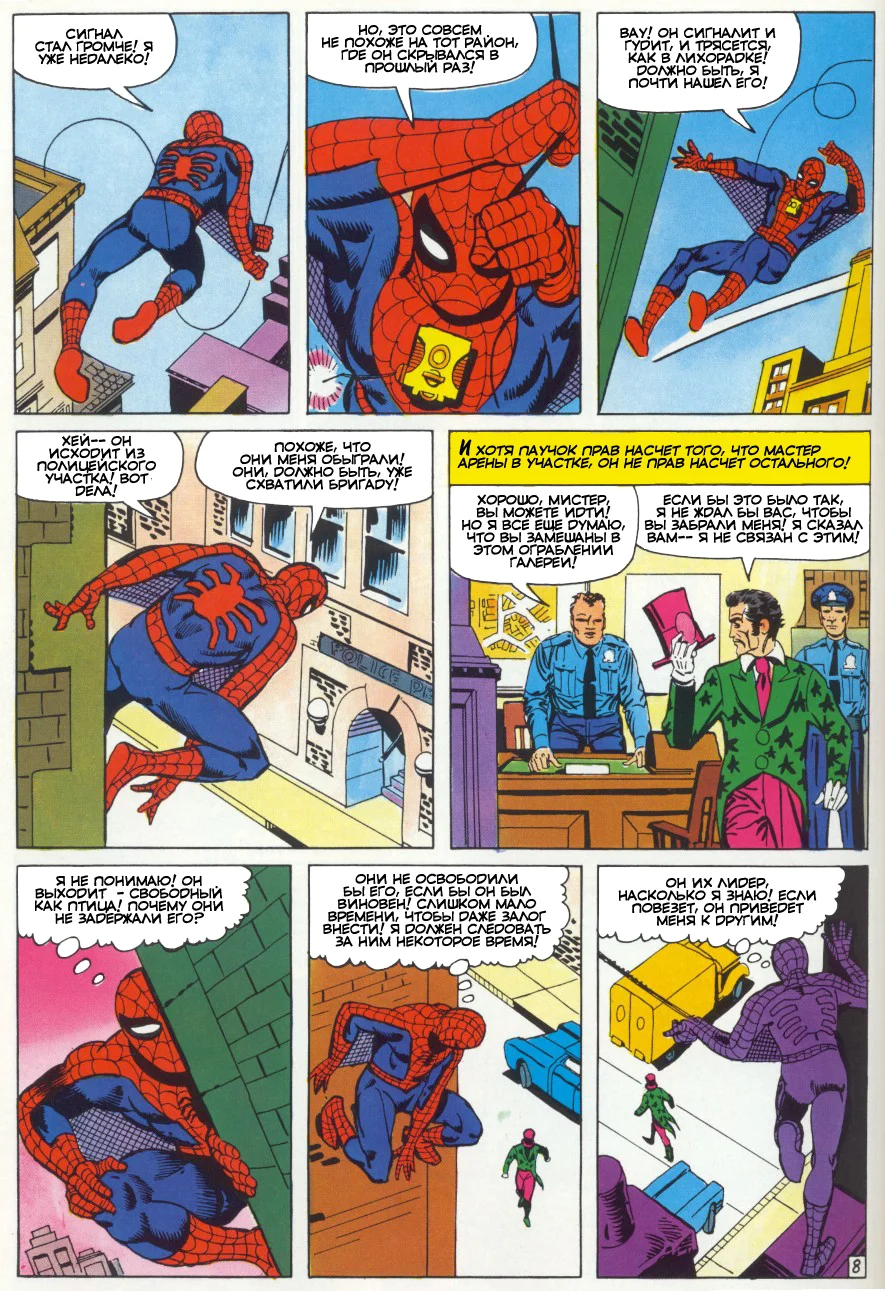 Read The Amazing Spider-Man RU Manga Online