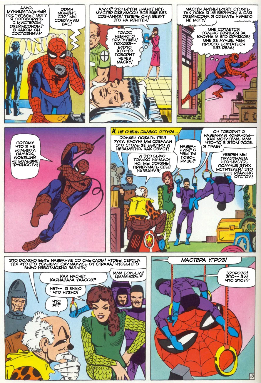Read The Amazing Spider-Man RU Manga Online