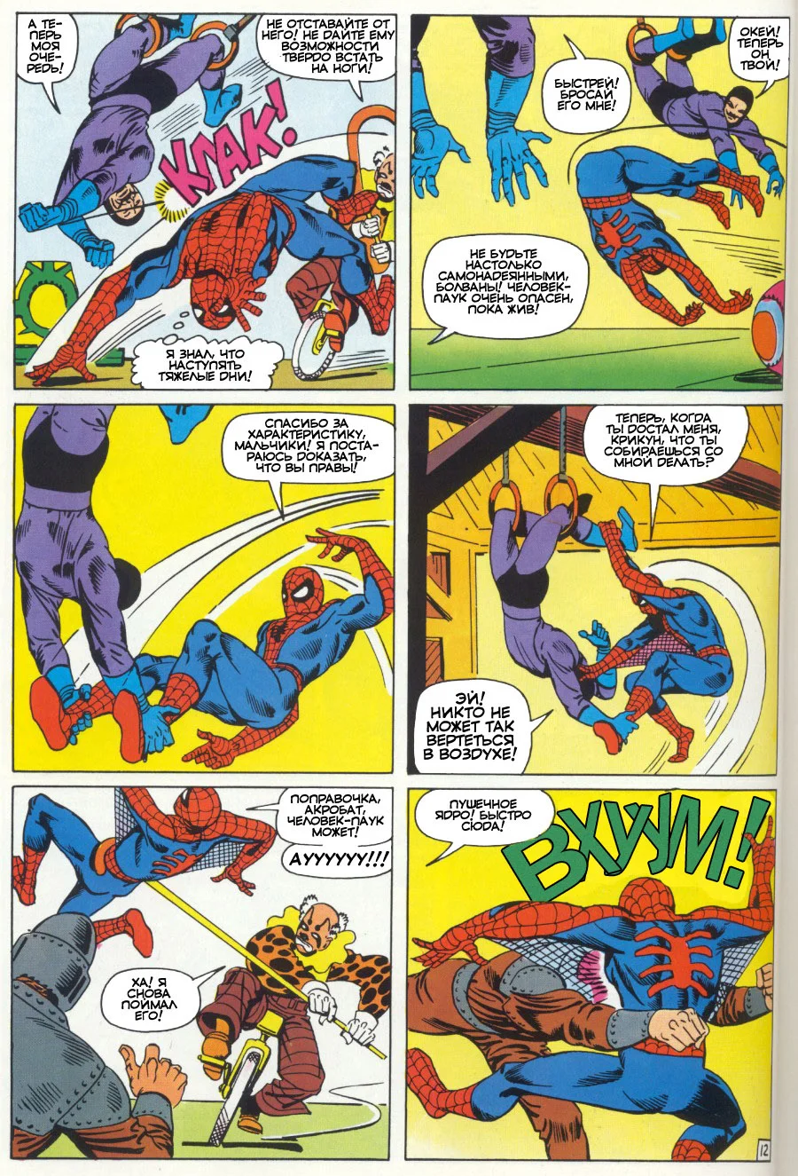 Read The Amazing Spider-Man RU Manga Online