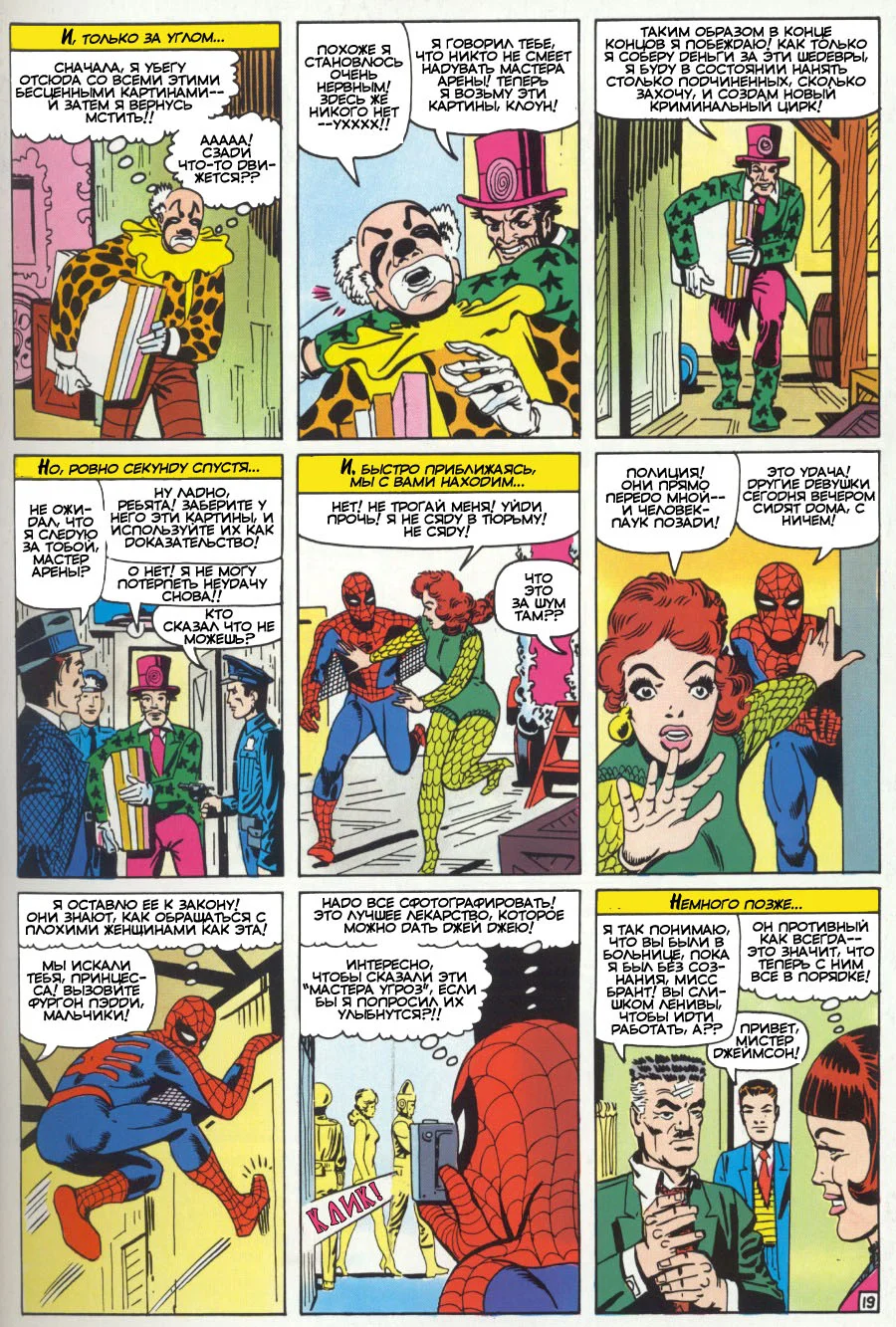 Read The Amazing Spider-Man RU Manga Online