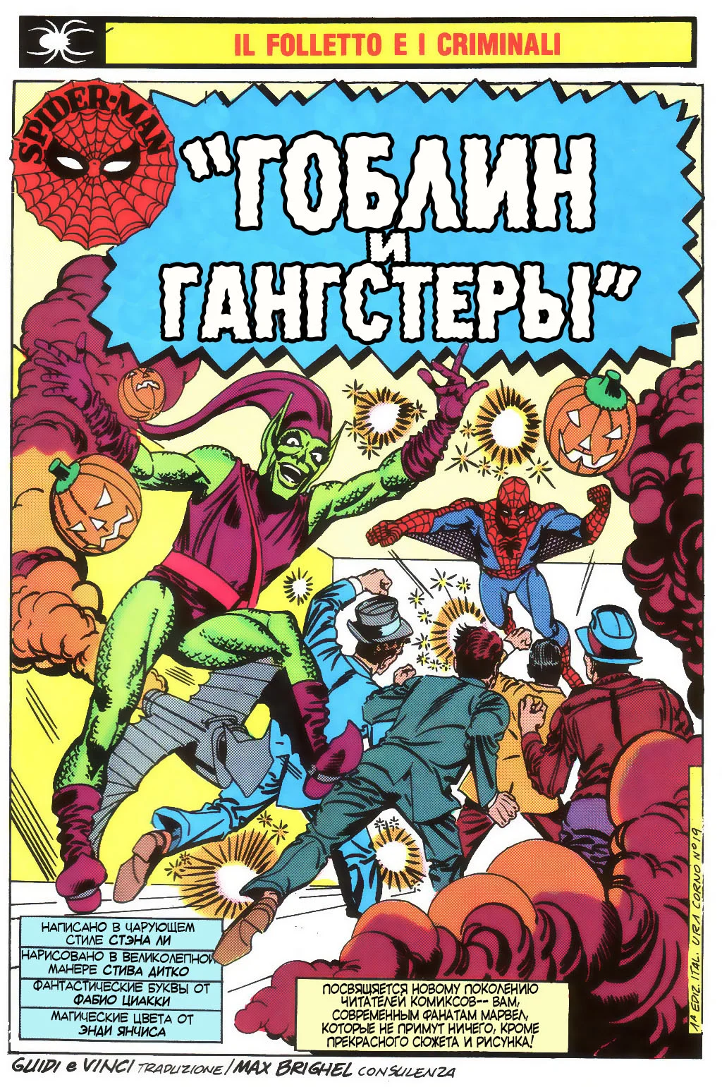 Read The Amazing Spider-Man RU Manga Online