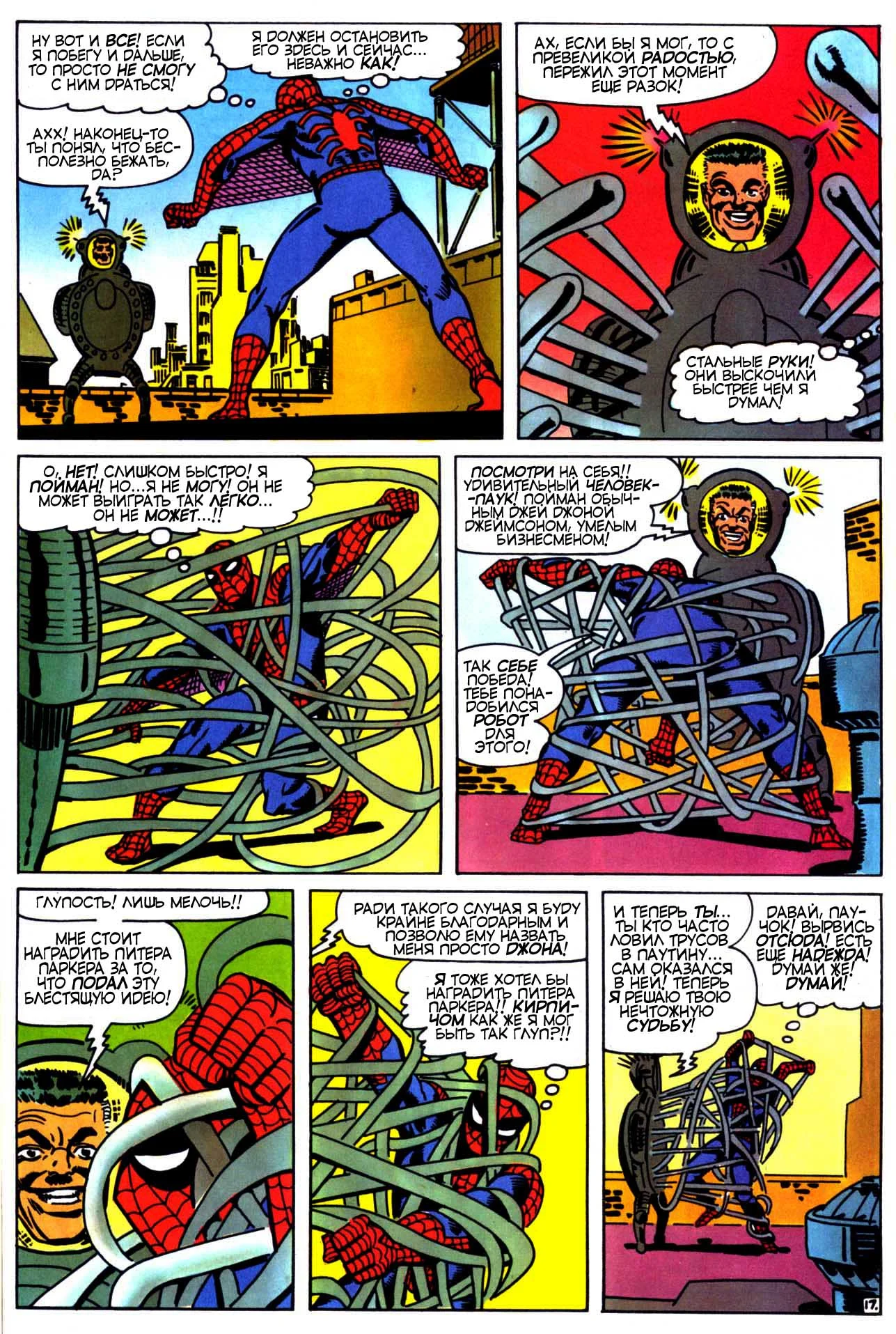 Read The Amazing Spider-Man RU Manga Online