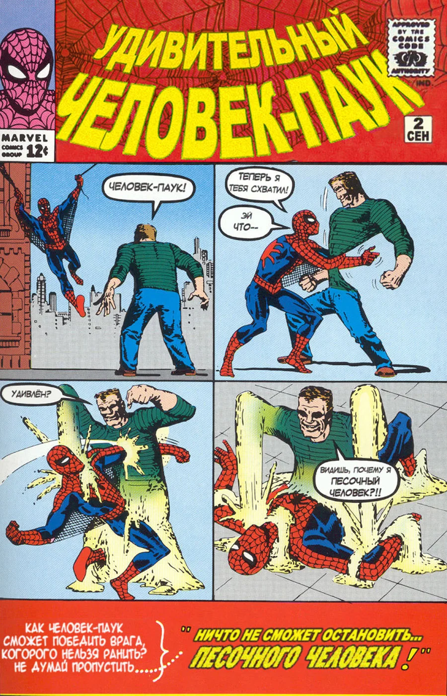 Read The Amazing Spider-Man RU Manga Online