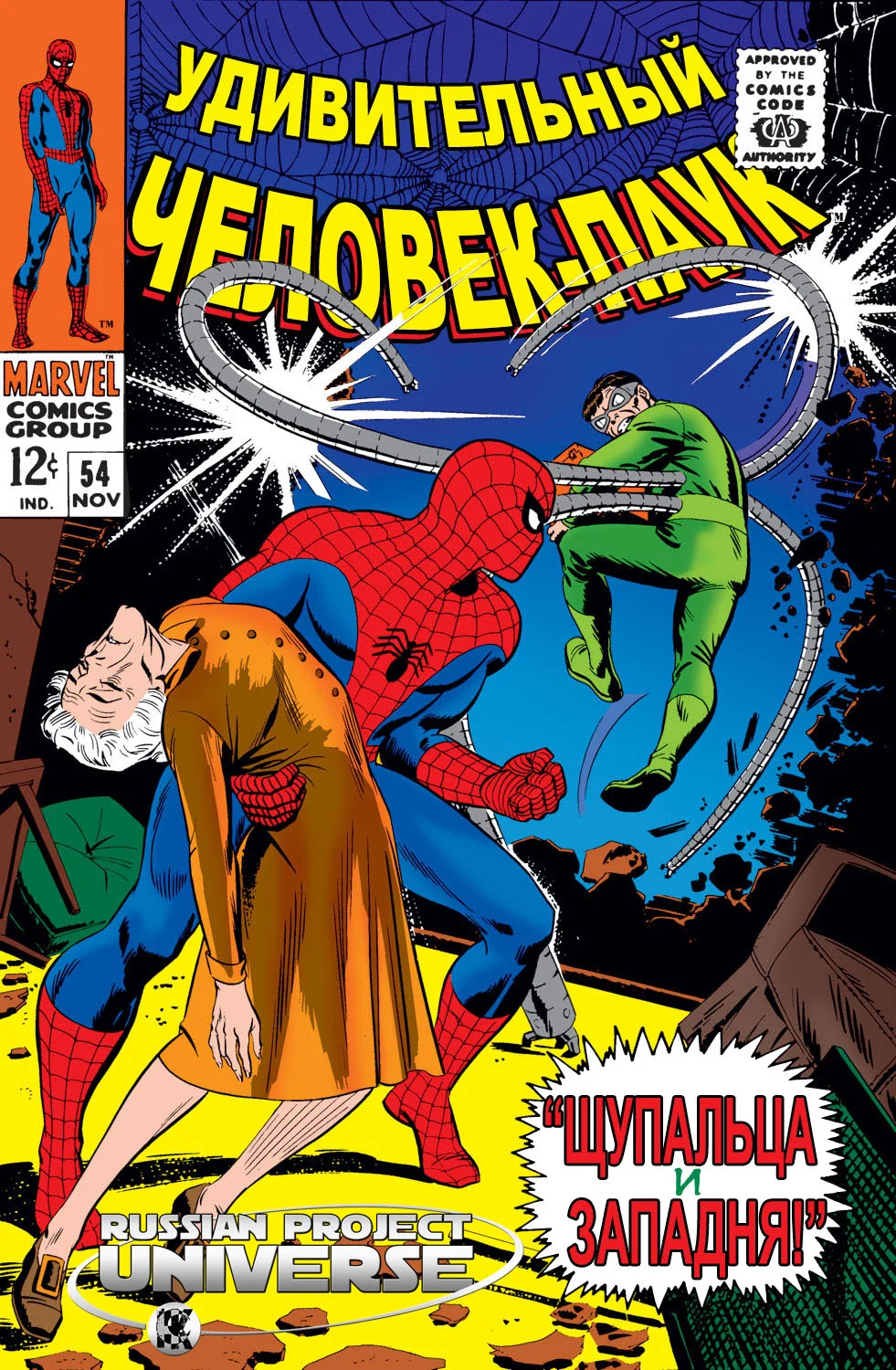 Read The Amazing Spider-Man RU Manga Online