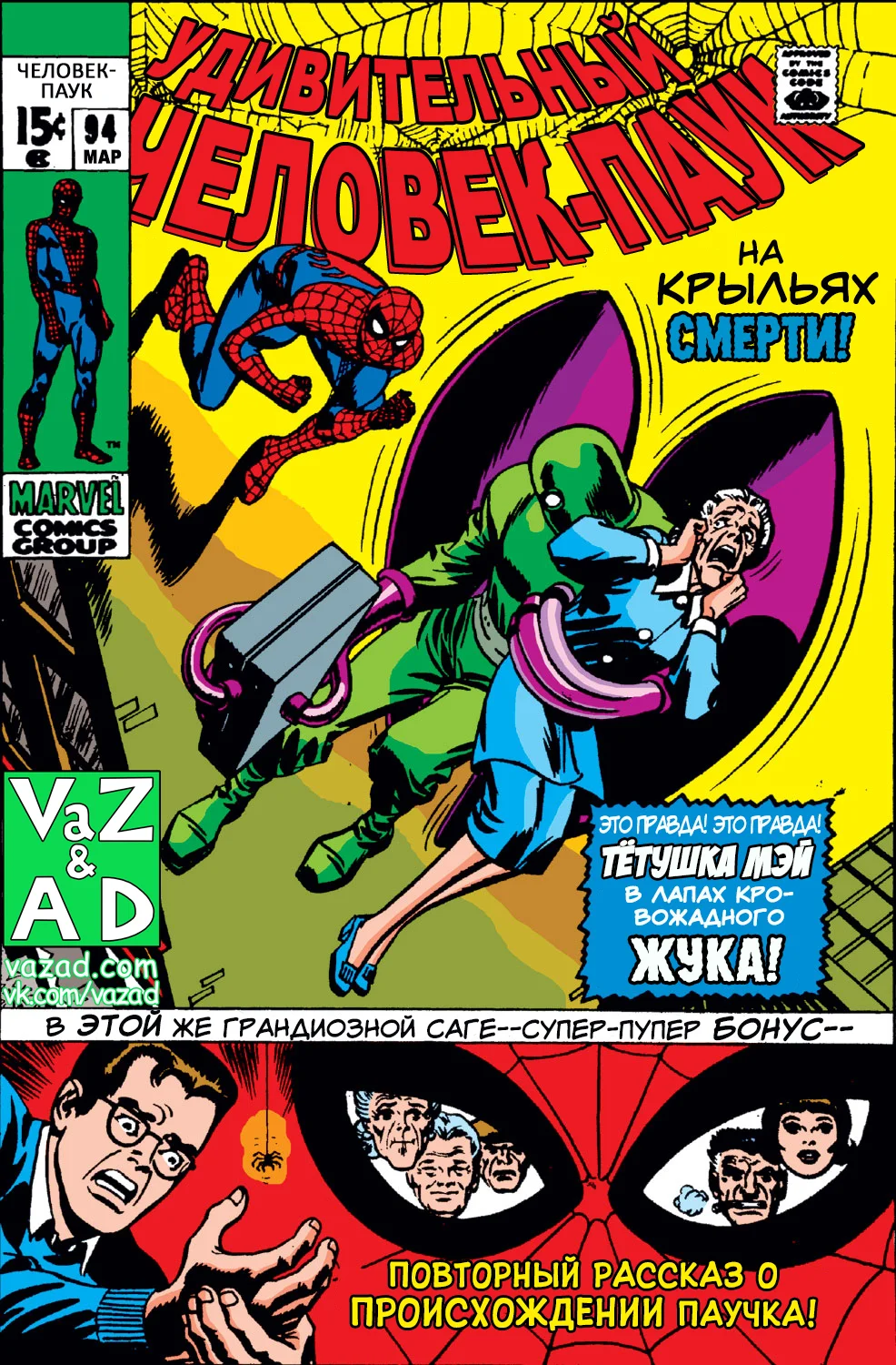 Read The Amazing Spider-Man RU Manga Online