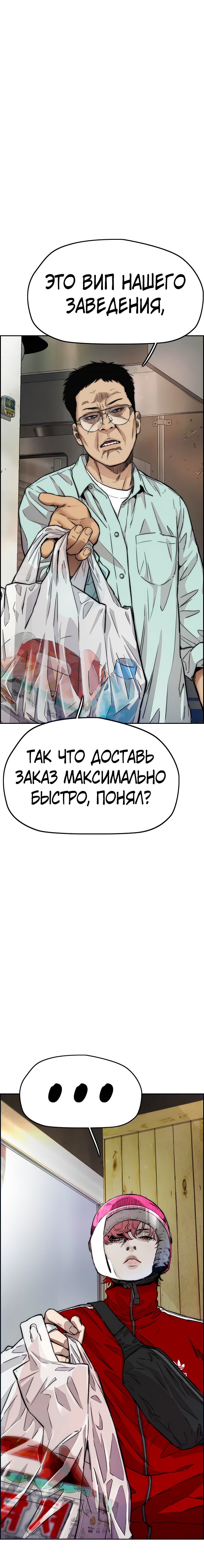 Read Wind Breaker RU Manga Online