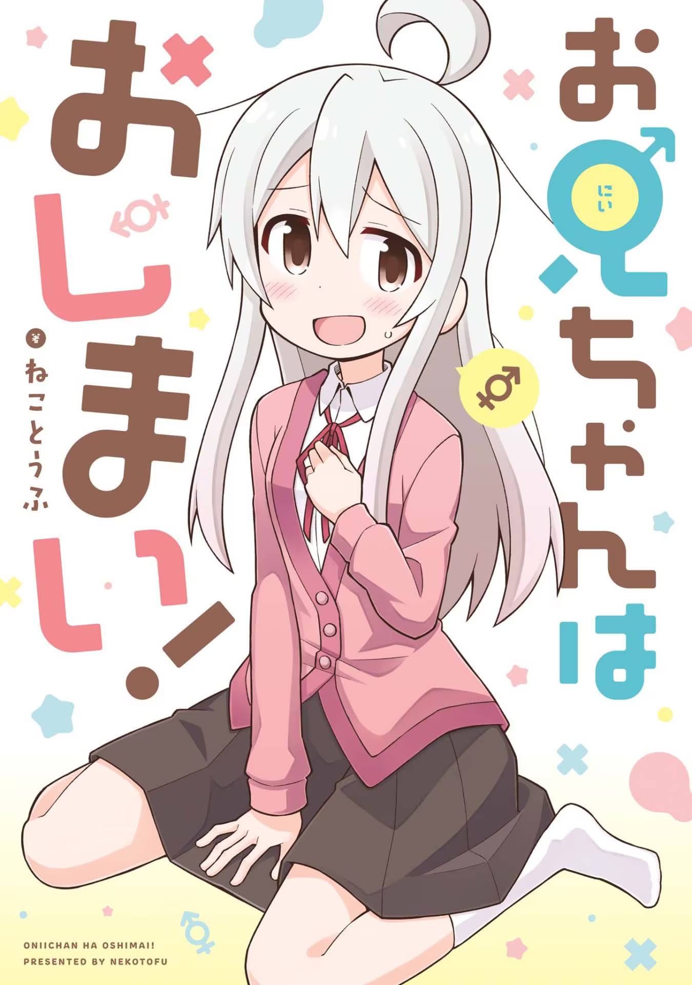Read Onii-chan wa Oshimai! TR Manga Online