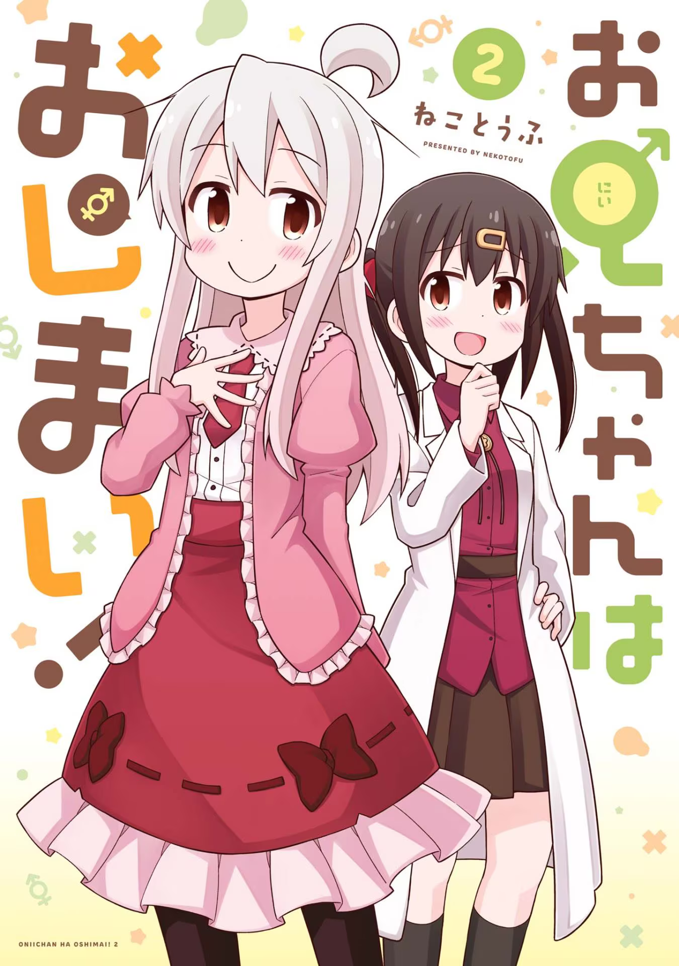 Read Onii-chan wa Oshimai! TR Manga Online