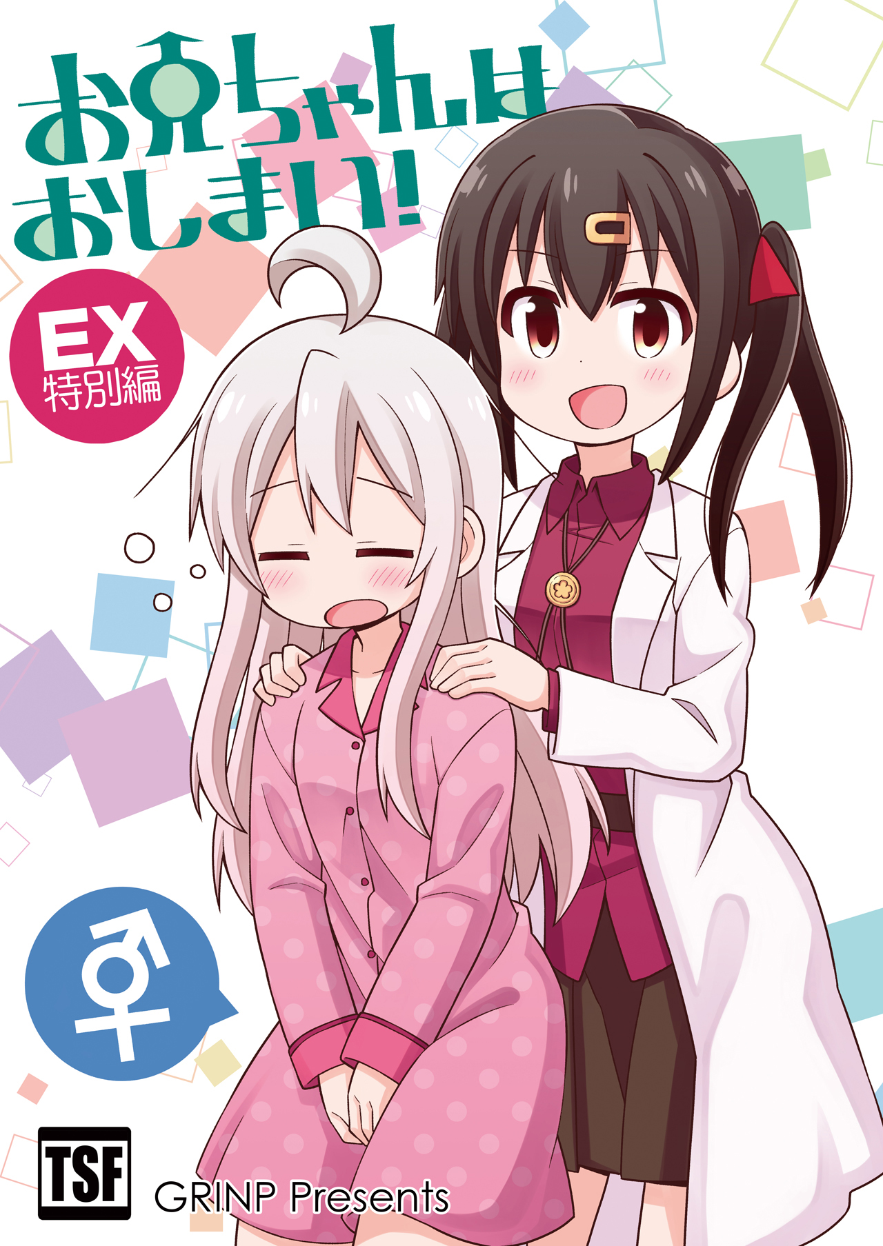 Read Onii-chan wa Oshimai! TR Manga Online
