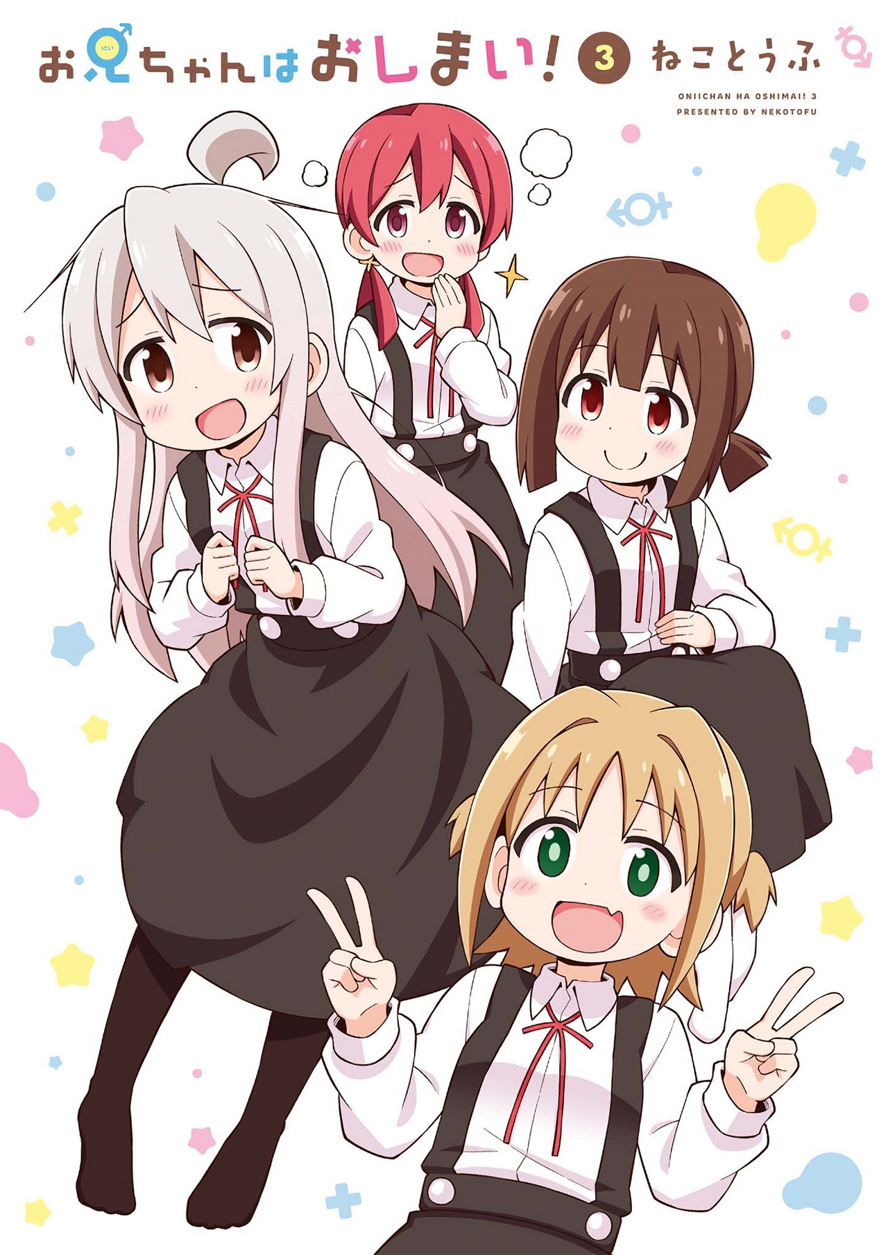 Read Onii-chan wa Oshimai! TR Manga Online
