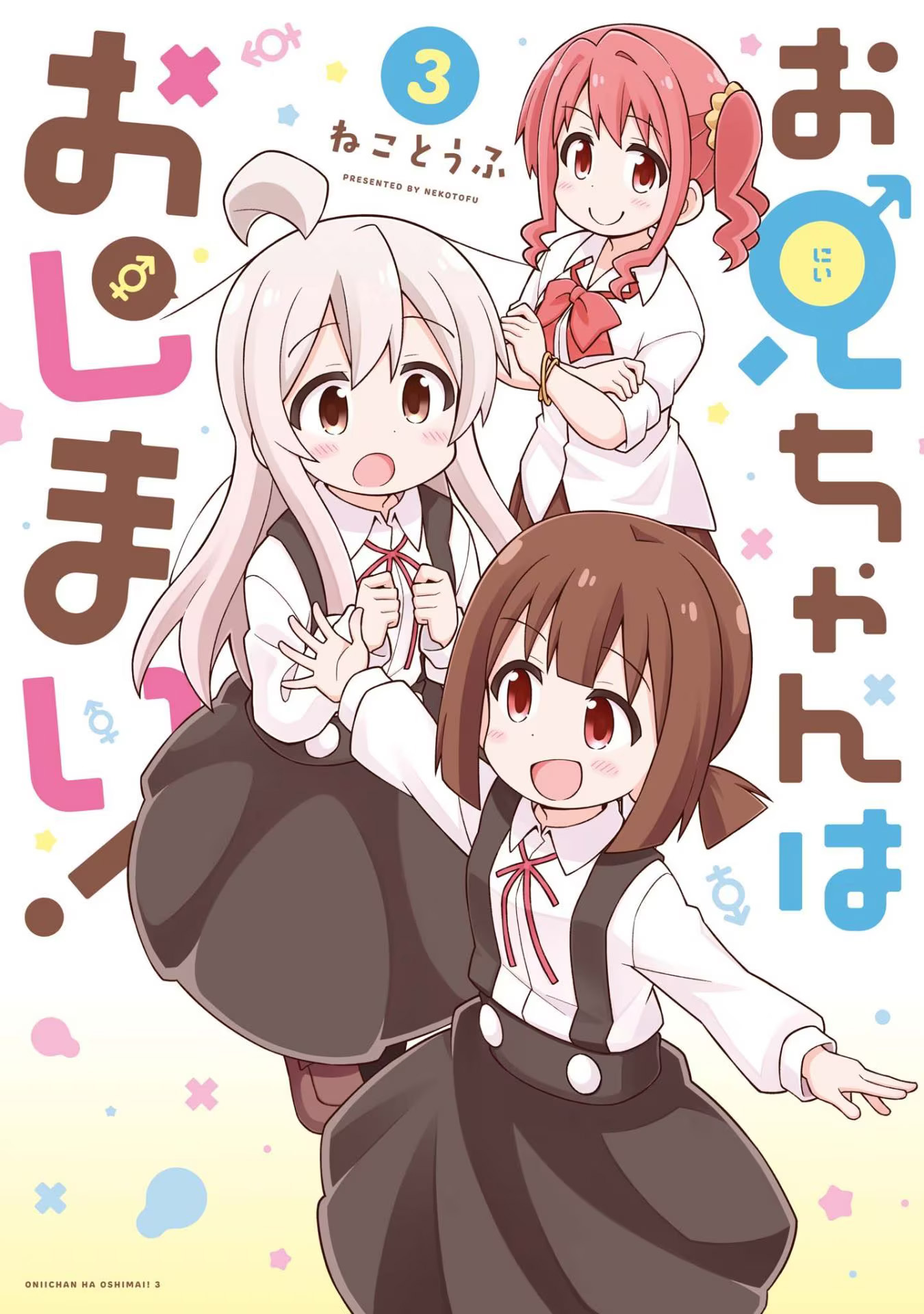 Read Onii-chan wa Oshimai! TR Manga Online