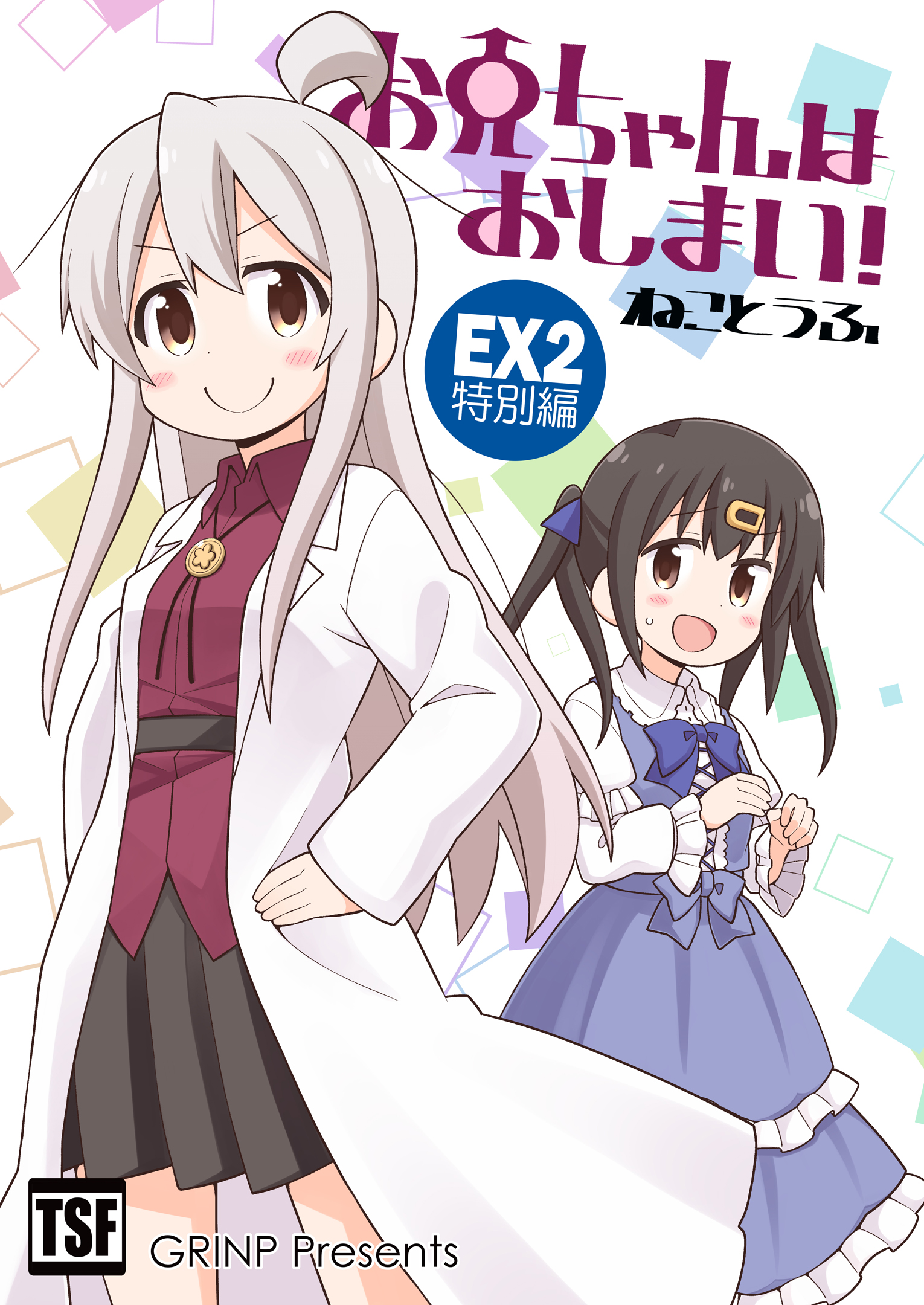 Read Onii-chan wa Oshimai! TR Manga Online
