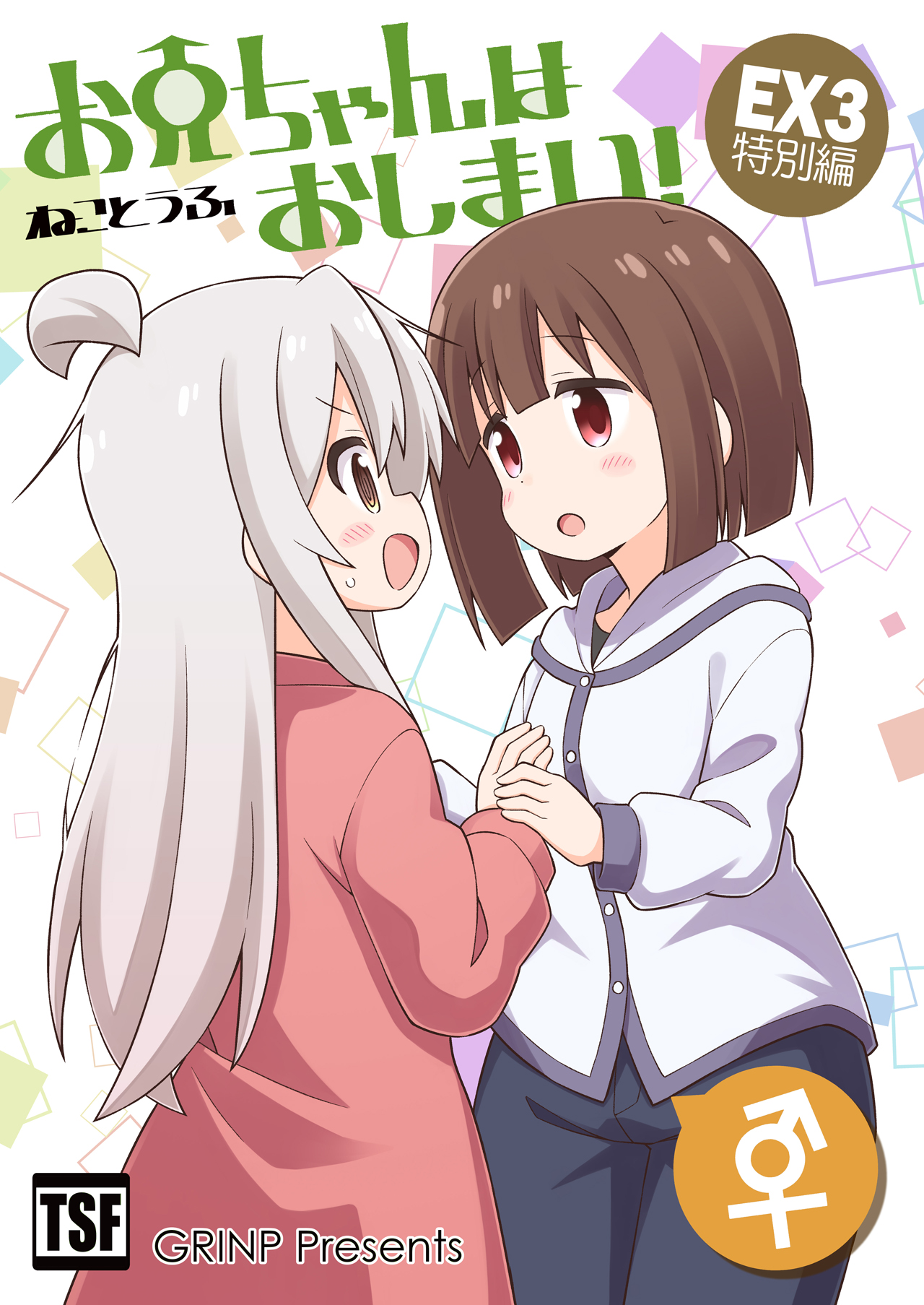 Read Onii-chan wa Oshimai! TR Manga Online