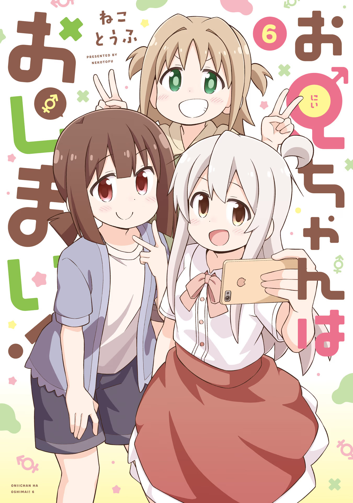 Read Onii-chan wa Oshimai! TR Manga Online